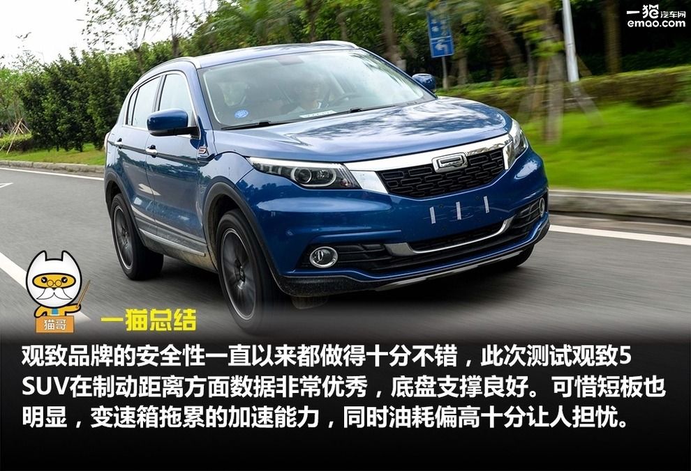 安全性能测试车型,从观致5suv看汽车安全那些事