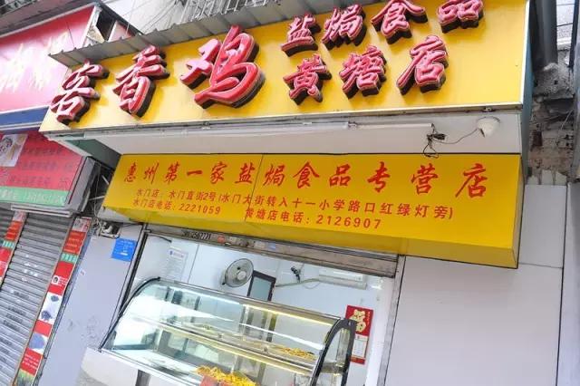惠州老字号美食一条街,惠州100家老字号美食