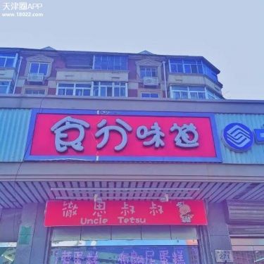 天津塘沽好吃的甜品店,天津甜品店排名前十名