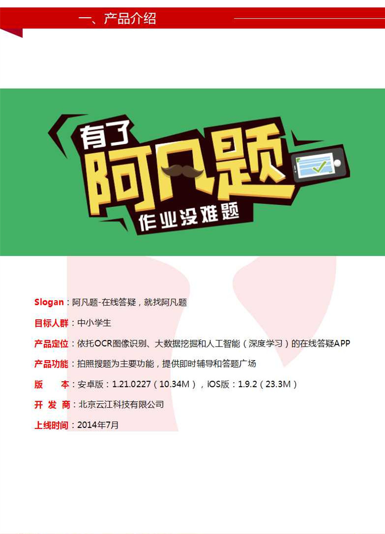 阿凡题的答案,阿凡题搜题怎么样