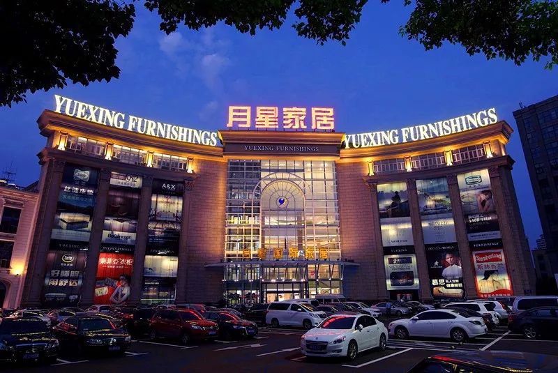 月星集团属于什么档次,月星集团公司怎么样