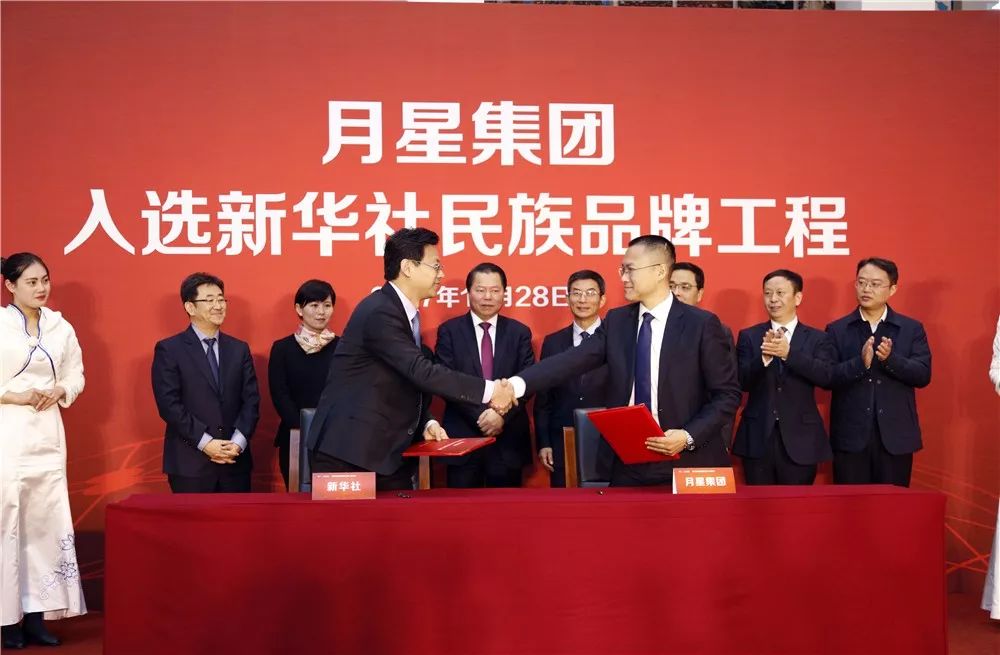 月星集团属于什么档次,月星集团公司怎么样