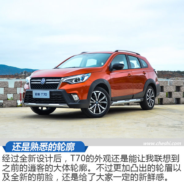 日产逍客启辰t70,启辰t70新逍客