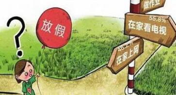 寒假假期防沉迷安排,寒假假期该怎么过