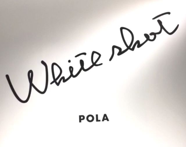 pola美白系列哪个好,pola美白系列哪款好