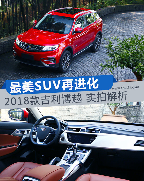 口碑最好十大suv车吉利博越,最美最新suv