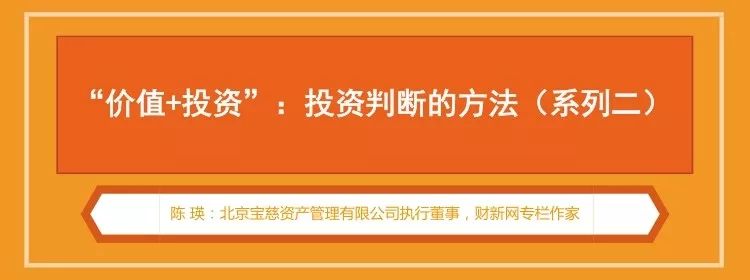 财新私房课|陈瑛:如何在投资中做出最佳判断?