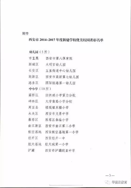 西安市经开一中简介,西安市经开一中