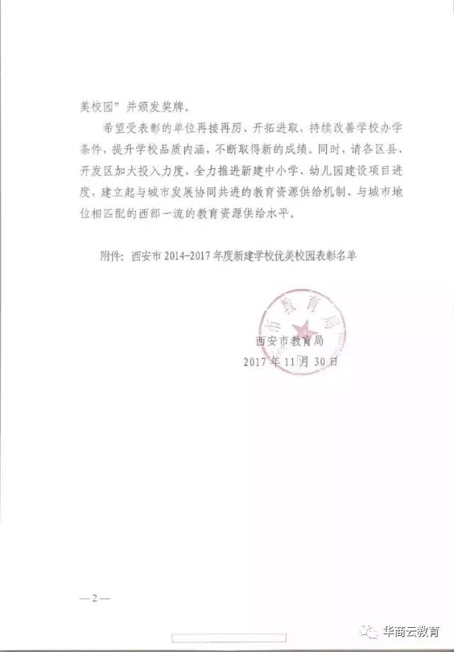 西安市经开一中简介,西安市经开一中