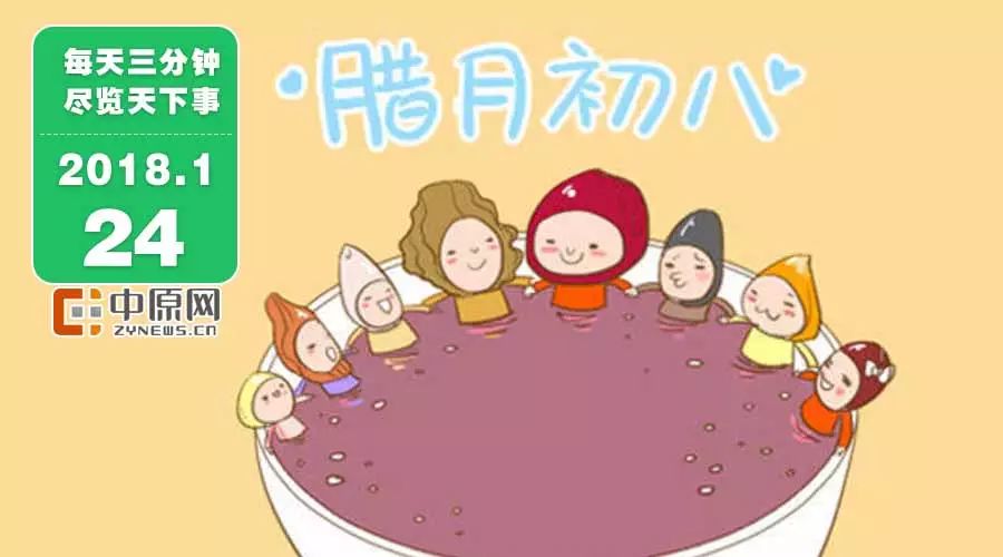 1月24日每天3分钟尽览天下事(含语音播报)