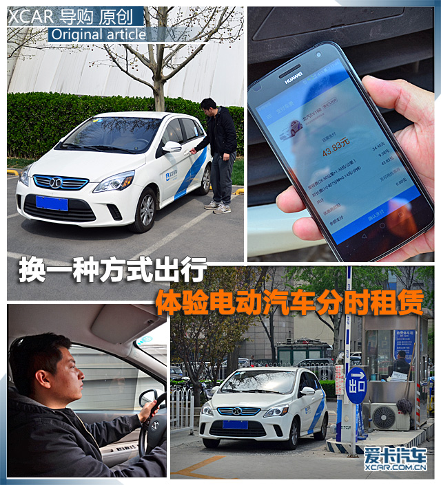 分时租赁共享汽车app,电动汽车分时租赁收费标准
