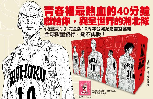 灌篮高手画册台版和日版,灌篮高手画册台版