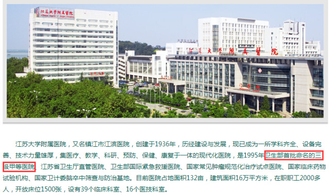 镇江哪里医院好点,镇江靠谱攻略