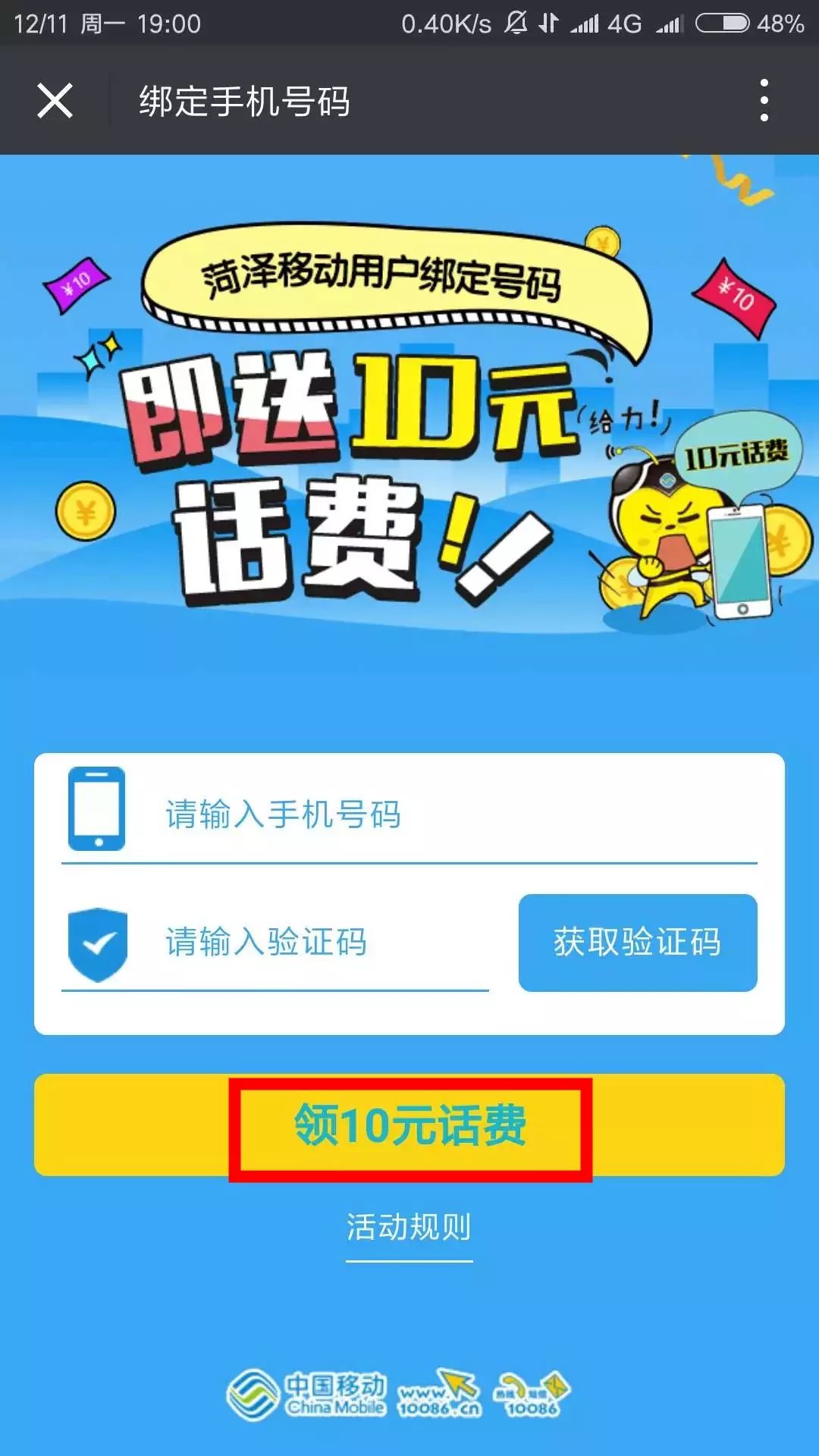 菏泽移动领取流量,山东菏泽移动免费流量活动