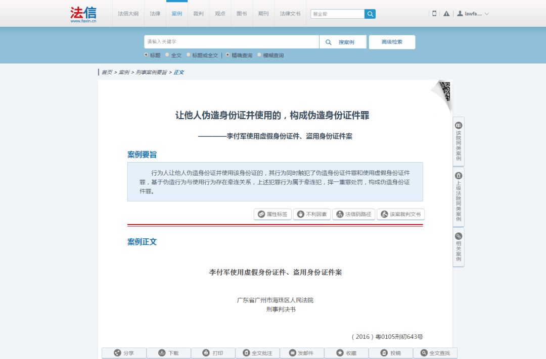 伪造变造居民身份证如何定罪量刑,伪造变造买卖怎么定罪