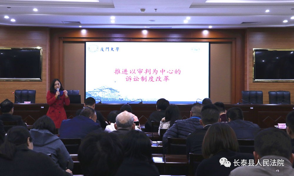 「法治讲座」厦门大学刘学敏副教授为长泰县政法干警授课