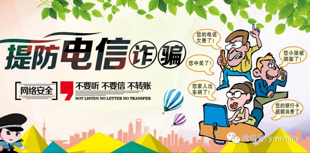 常见电信网络诈骗防范知识测验,防电信网络诈骗的三个方法