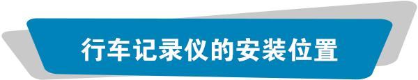 14代轩逸行车记录仪安装视频教程,四代帝豪行车记录仪怎么安装sd卡