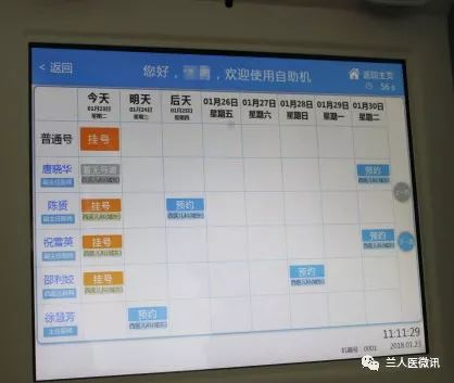 今后去兰溪人民医院，不用排队、点点手机便可轻松就医啦！