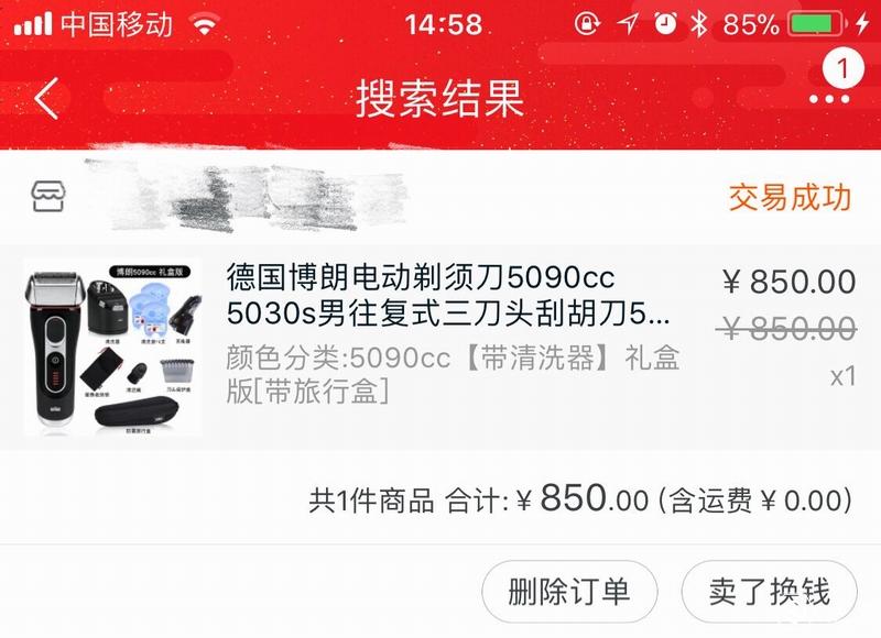 博朗5090cc实测,原来剃须也能这么舒服