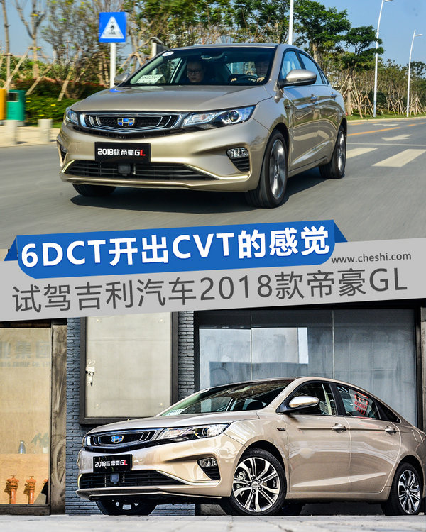 帝豪gl双离合好还是cvt好,双离合cvt变速箱怎么样