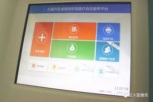 今后去兰溪人民医院，不用排队、点点手机便可轻松就医啦！