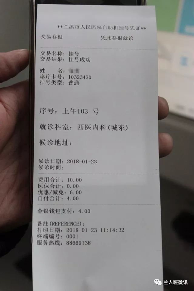 今后去兰溪人民医院，不用排队、点点手机便可轻松就医啦！