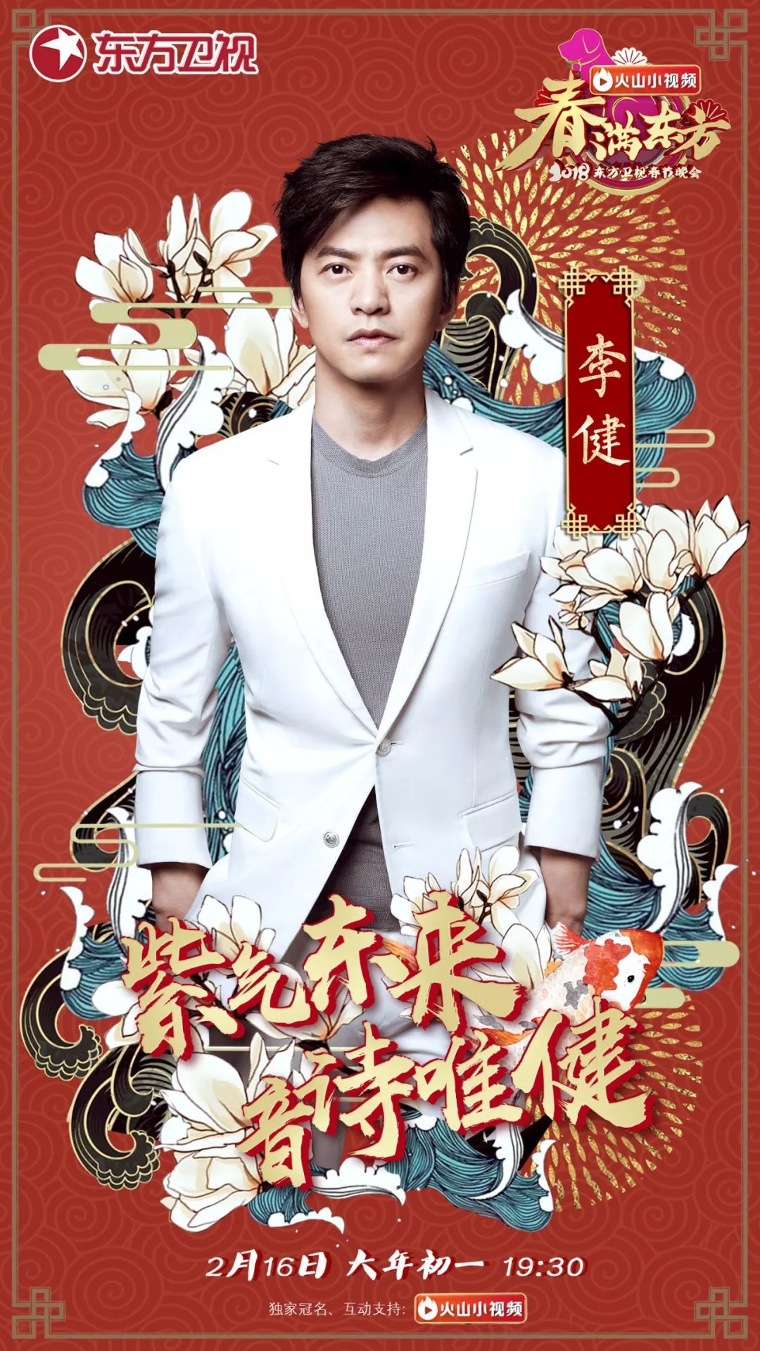 音乐诗人李健演唱会,歌手李健保送清华