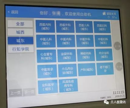 今后去兰溪人民医院，不用排队、点点手机便可轻松就医啦！