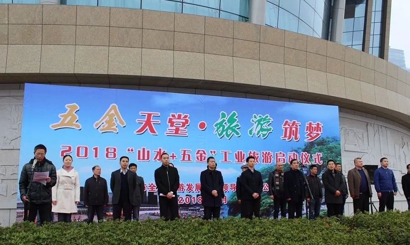 永康工业旅游业,永康山水五金规划