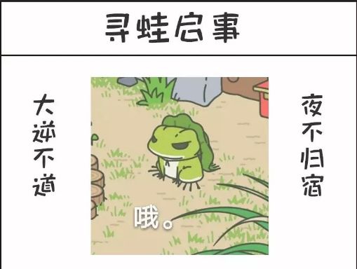闲着也是闲着|你的青蛙还没回家?可能去了法国,然后变成了一盘儿菜