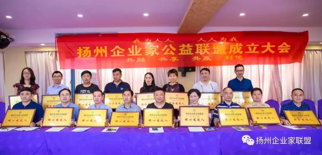 中国企业家公益联盟,企业家联盟招募启动