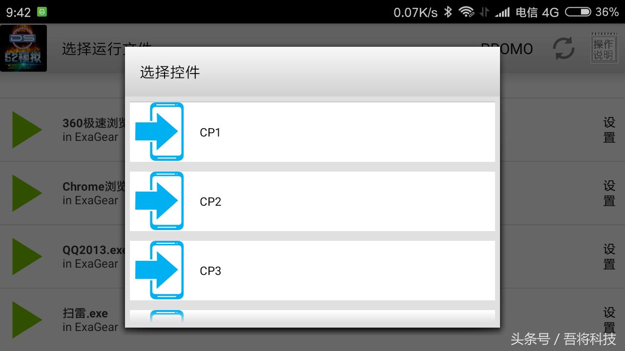 一款能运行在Android上的Windows模拟器之教程