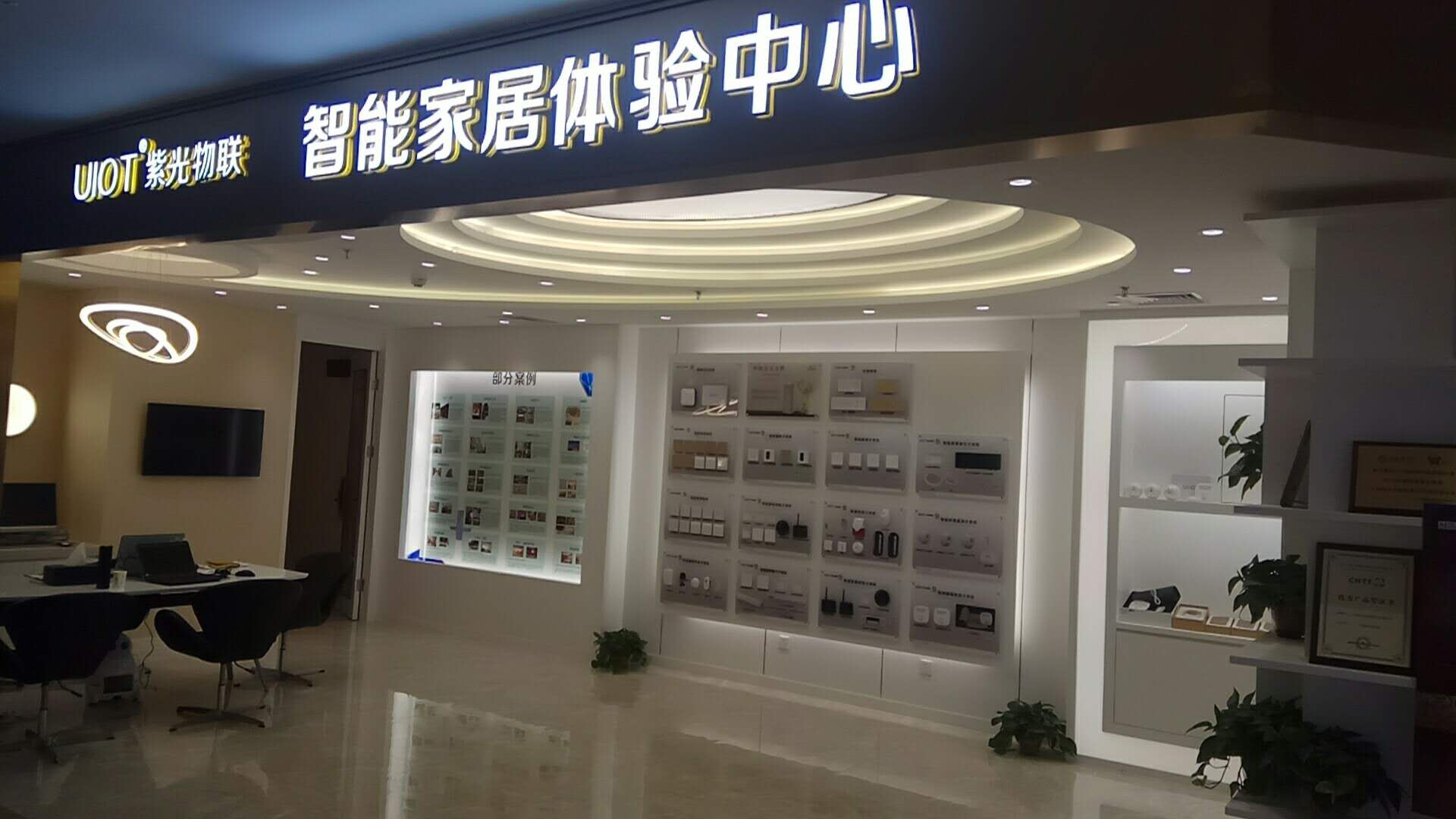 紫光物联国内旗舰店,紫光物联智能家居中心怎么样