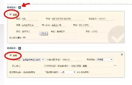 医师资格网上报名申请表,中医确有专长医师报名表格填写