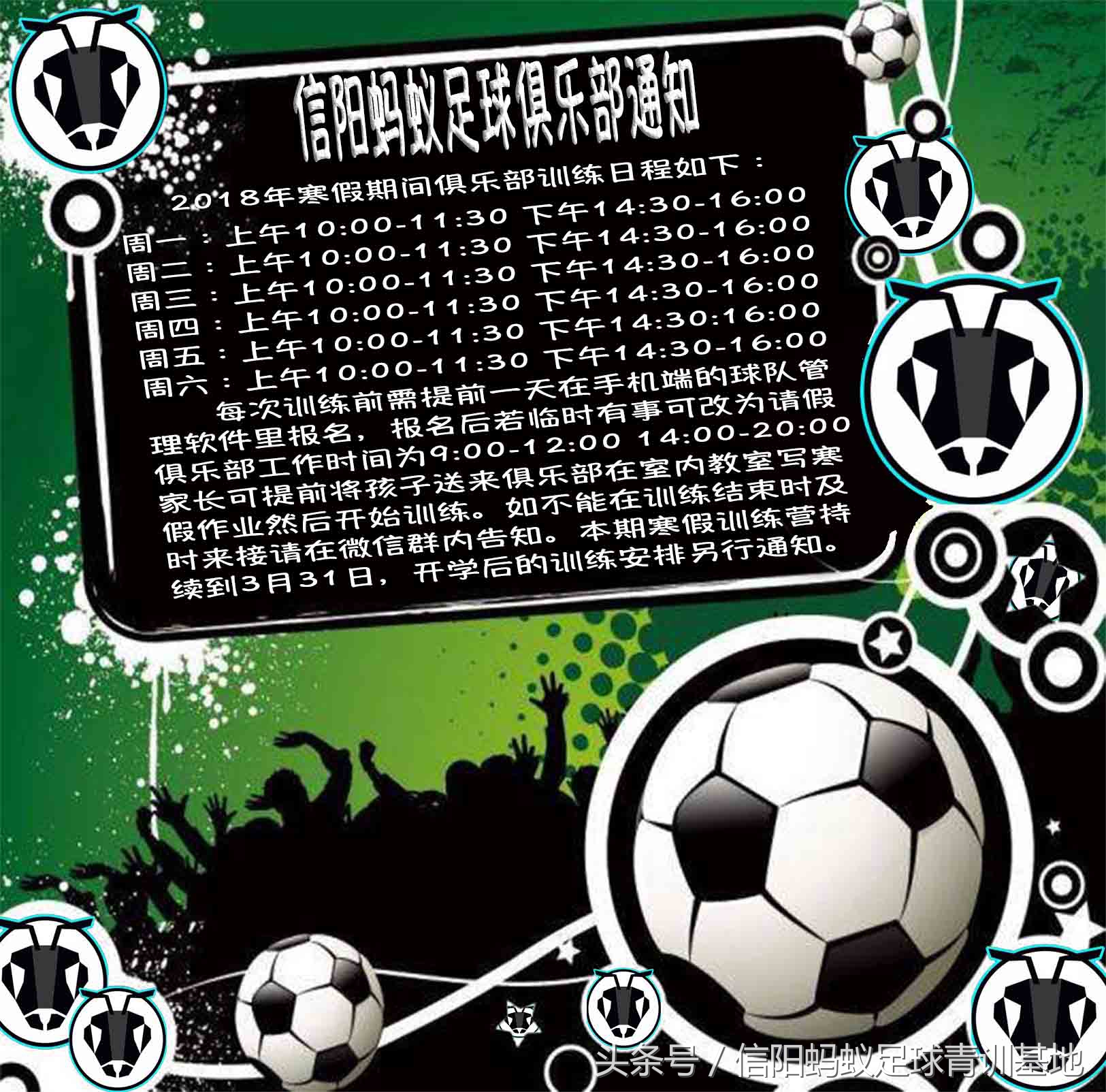 信阳蚂蚁足球俱乐部假日足球赛,信阳蚂蚁足球俱乐部青训班