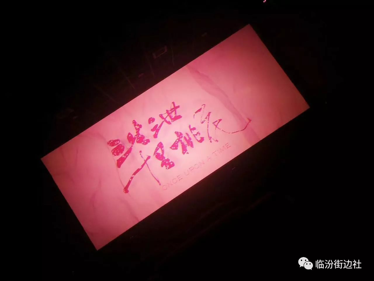 灞辫タ涓存本鐖辨儏鏁呬簨鎶曠,涓存本鐖辨儏鏁呬簨鎶曠