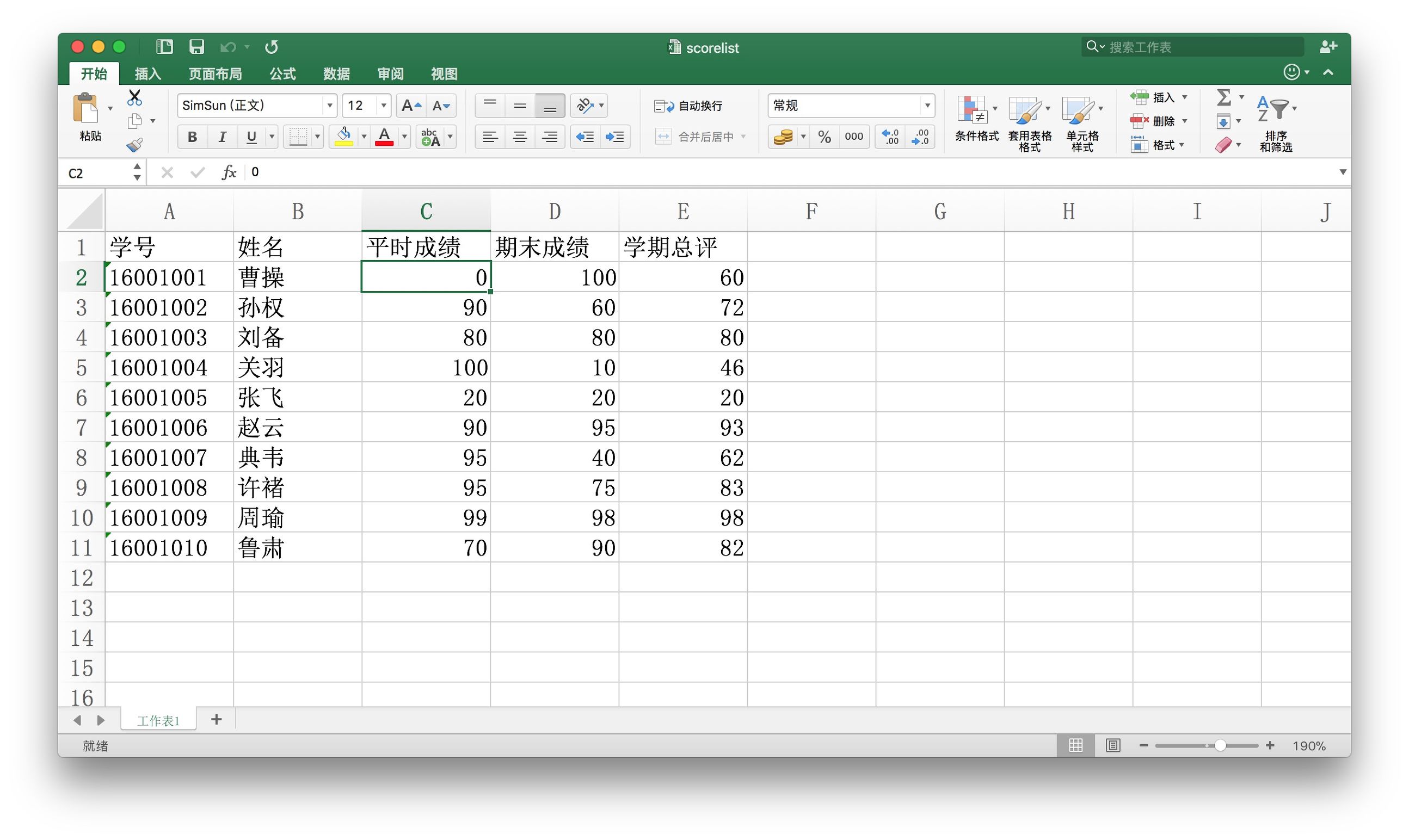 如何用Sikuli自动录入成绩?
