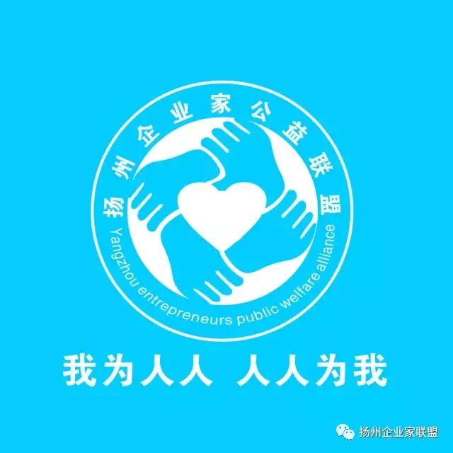 中国企业家公益联盟,企业家联盟招募启动