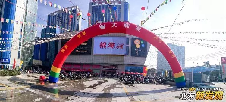 北海大润发新开的店,北海新大润发视频