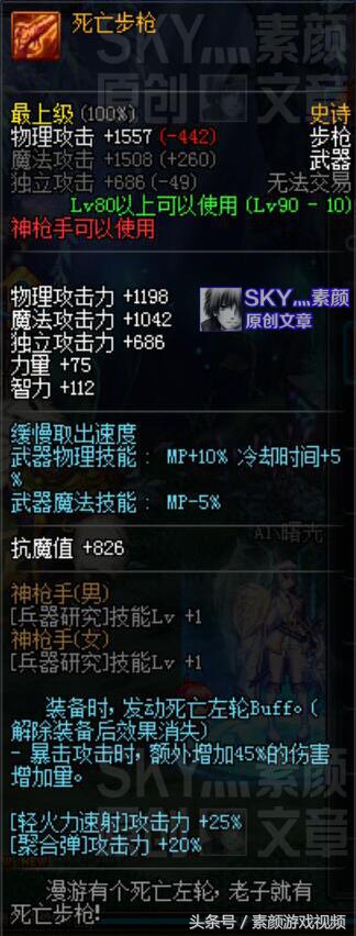 DNF：制作史诗死亡步枪详解，改版或使聚合弹伤害超神？