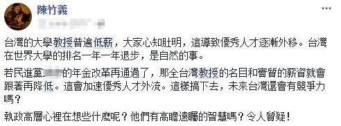 台湾名校教授挣得还不如健身教练多大陆撒钱施惠揽人才