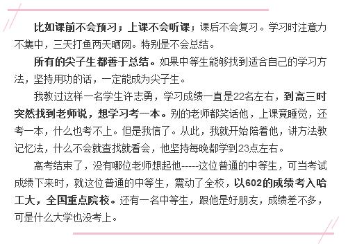 普通人怎么考上985211,中等生考985211