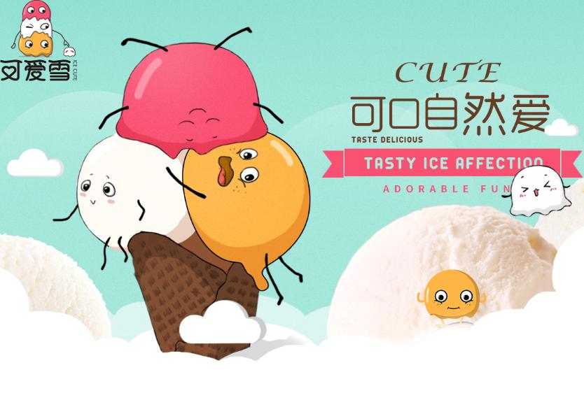 可爱雪冰淇淋“诞生记”带你感受舌尖上的冰爽
