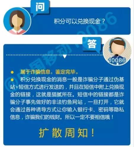 移动积分兑换要随机码是诈骗吗,移动积分被移动清零了怎么办