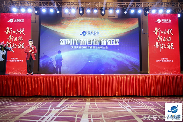 开拓进取继往开来表彰大会,奋进新时代开启新征程会议总结