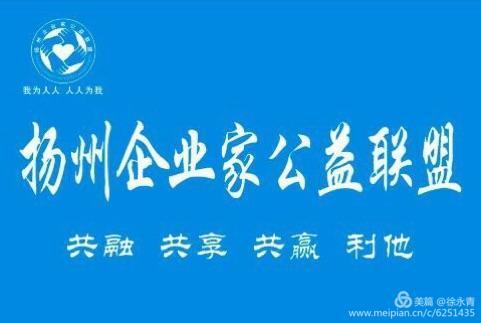 扬州企业家公益联盟企业互访：超杰缝制设备、凡顺投资、观潮茶楼