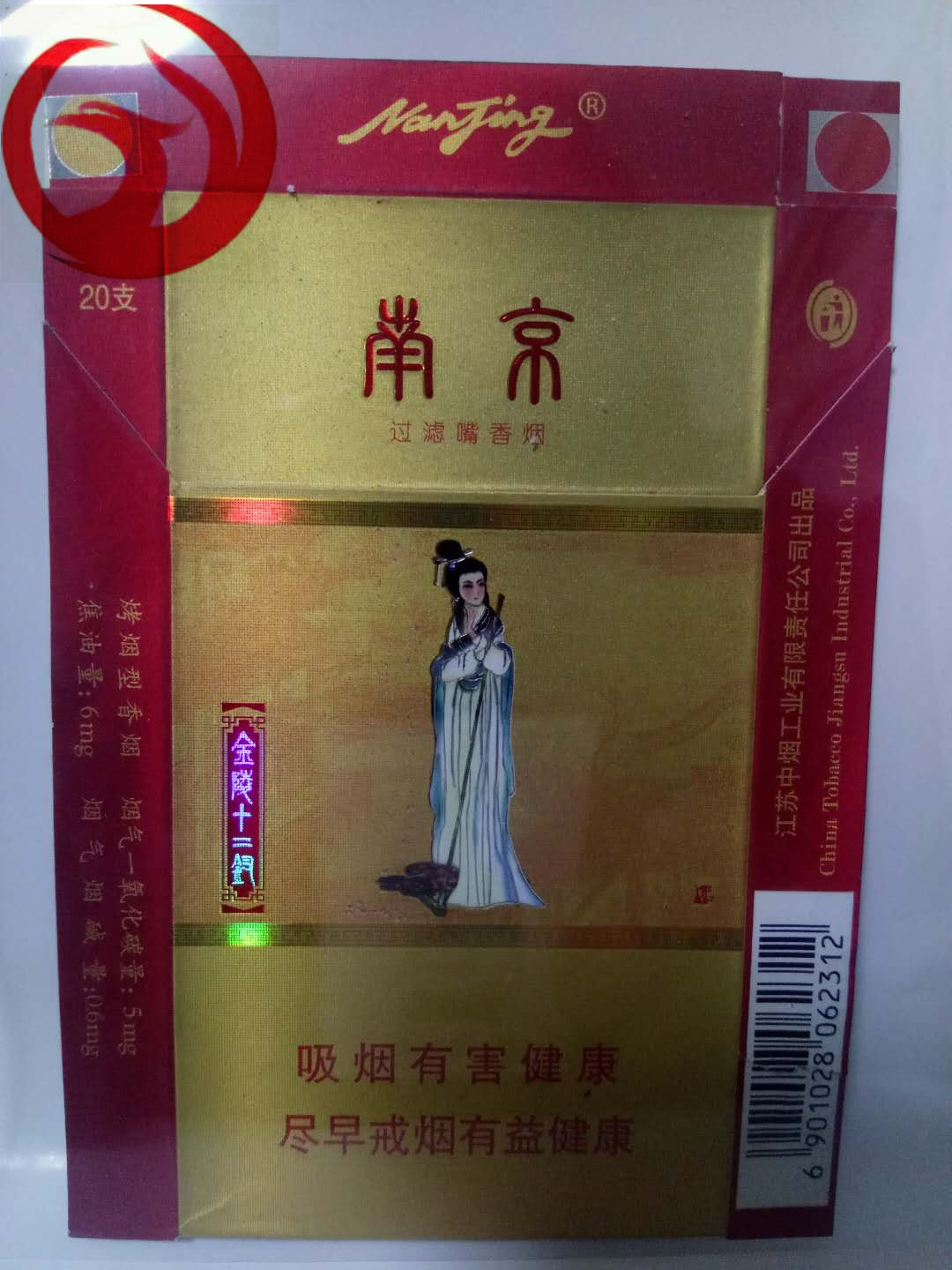 老金南京香烟,老金南京香烟贵宾专用