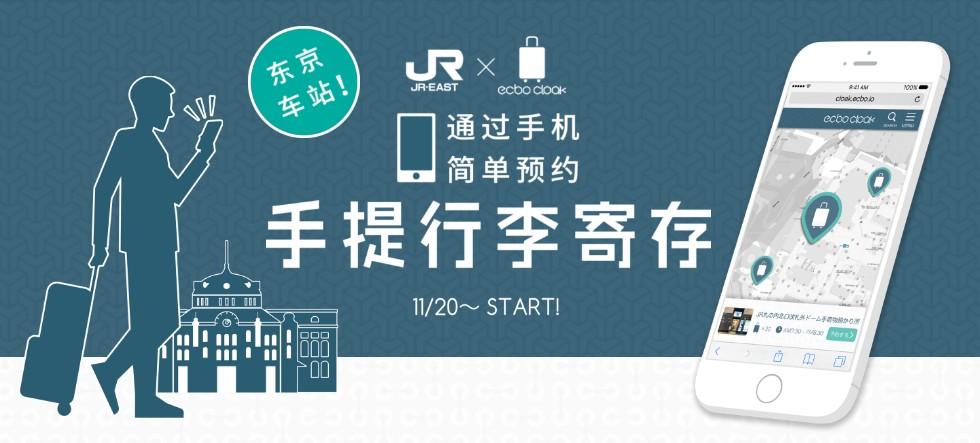 东京寄行李,东京地铁站如何寄放行李