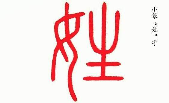 古今最霸气的五个姓氏,最霸气的五个姓氏